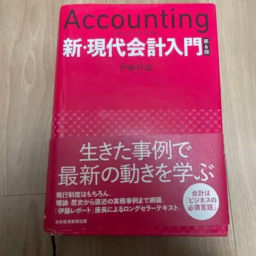 신 현대 회계 입문 = Accounting Theory and Today