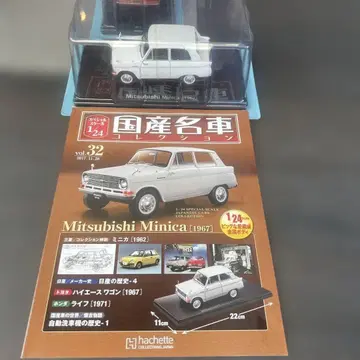 미쓰비시 미니카 1967 1/24 스케일