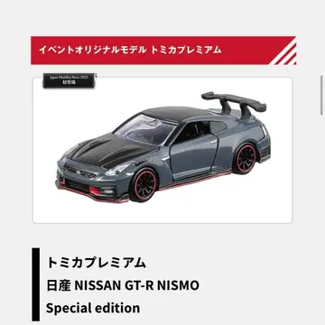 모빌리티쇼 토미카 프리미엄 닛산 NISSAN GT-R NISMO