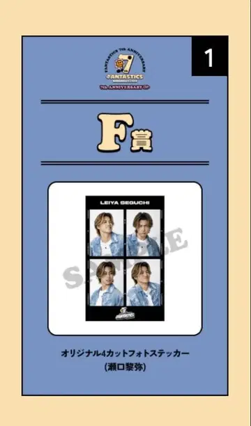 세구치 레야 오리지널 4컷 사진 스티커 FANTASTICS 로토