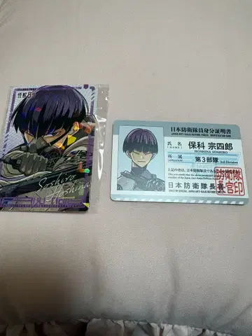 괴수 8호 호시나 소우시로 카드 신분증