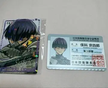 괴수 8호 호시나 소우시로 카드 신분증