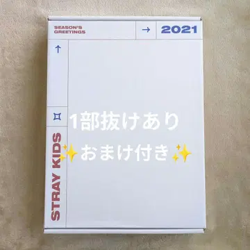 Stray kids 스키즈 시그 2021 1부 누락 있음