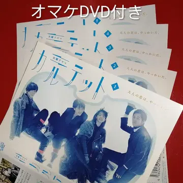 카르텟 DVD 5매 세트 + 증정 DVD 포함