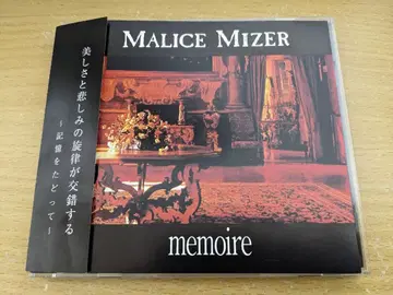 MALICE MIZER 마리스 미제르 memoire 최초 한정
