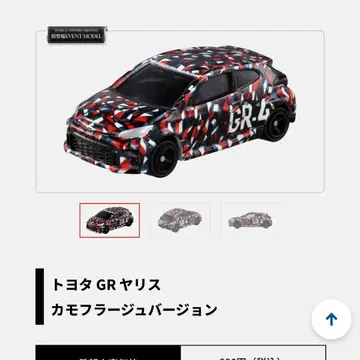 한정판 토미카 오너스 미팅 GR 야리스 카모플라쥬 버전