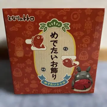 토토로 경사스러운 장식 피규어