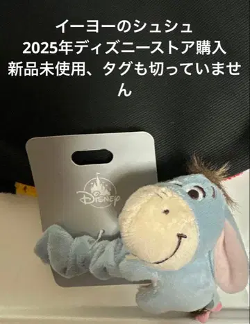 이요르의 스크런치