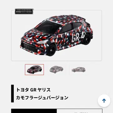 도요타 GR 야리스 카모플라쥬 버전