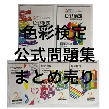 색채 검정 공식 기출문제집 묶음 판매