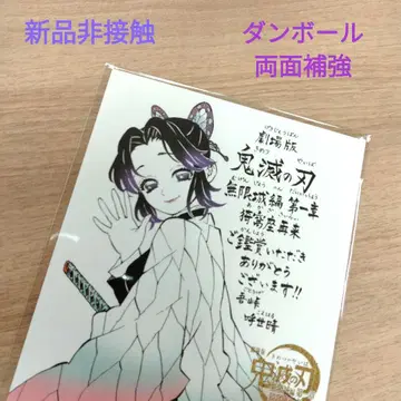 귀멸의 칼날 무한열차편 입장자 혜택 메시지 보드 미개봉 새상품