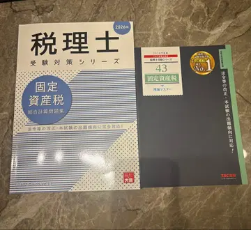 세무사 고정자산세 문제집 2026년판