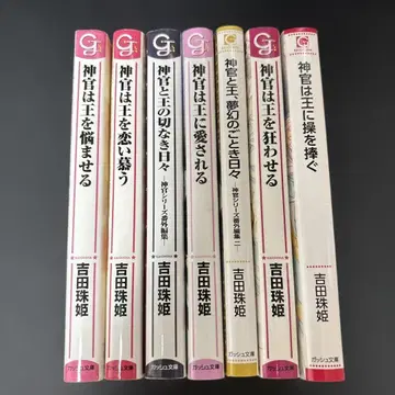 신관은 왕에게 사랑받는다 전 7권 세트