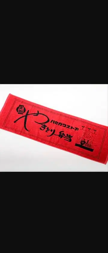 하세가와 스토어 야키토리 도시락 타월 편의점 하코다테 새상품 미사용