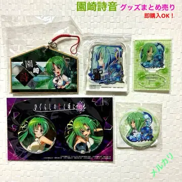 쓰르라미 울 적에 채 소노자키 시온 굿즈