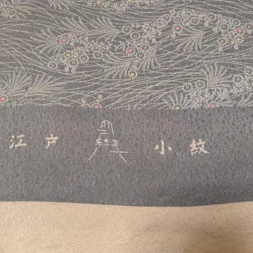 에도 코몬 옷감