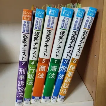 2024년판 텍스트 세트 민법 외
