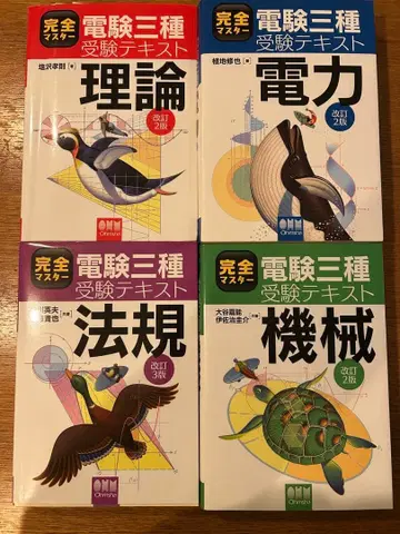 전기기사 3종 수험 텍스트 4권 세트