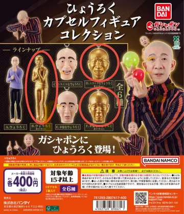 효로쿠 가챠가챠 금빛 반짝 ver. 3종 세트