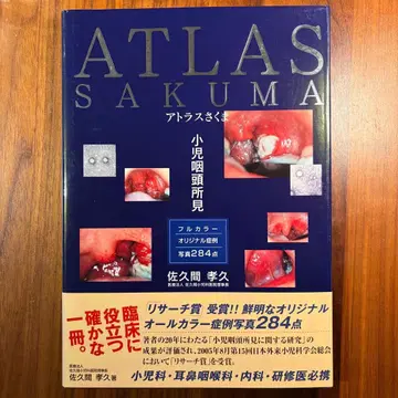 ATLAS SAKUMA 소아 인두 소견