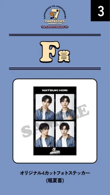 FANTASTICS 호리 나츠키 로토 x 2