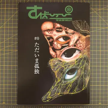 [ ZINE/잡지 ] 사이버 히피 #0 지금은 고독