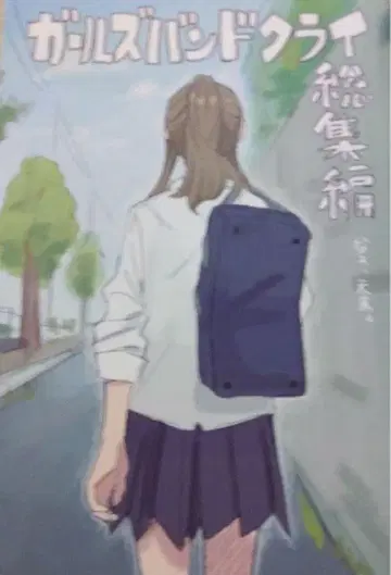걸즈 밴드 크라이 입장객 특전 신작 만화 GIRLS BAND CRY