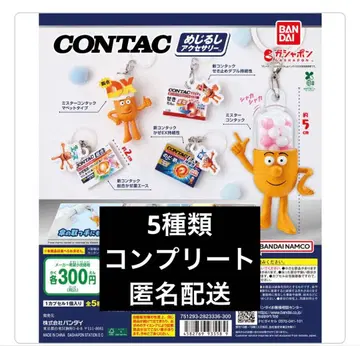 콘택 메지루시 액세서리 전 5종 컴플리트