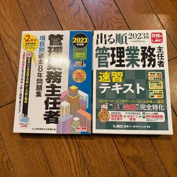 관리 업무 주임자 2023년판 문제집과 텍스트