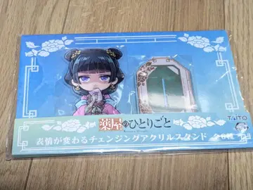 약사의 혼잣말 표정 체인지 아크릴 스탠드 새상품 마오마오