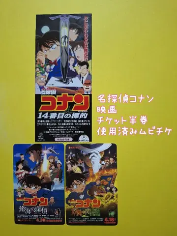 [ 사용 완료 ] 명탐정 코난 영화 티켓 소지 확인증 무비치케 3장
