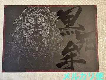 귀멸의 칼날 ufotable 다이닝 런천 매트 코쿠시보