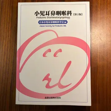 소아 이비인후과 제2판