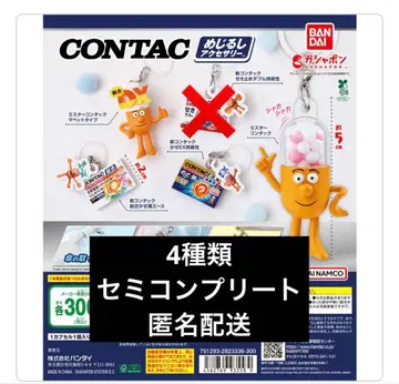 콘택 메지루시 액세서리 가챠 세미 컴플리트