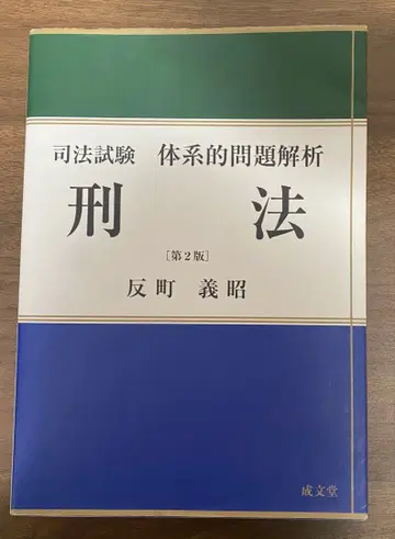 소리마치 형법 제2판