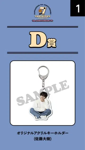 FANTASTICS 사토 타이키 로토