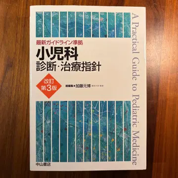 소아과 진단 치료 지침 제3판