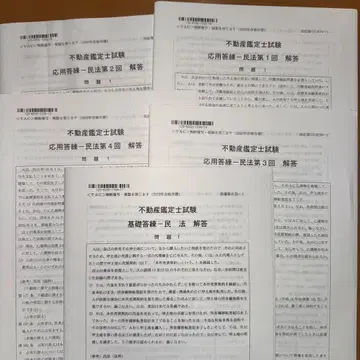 민법 기본 응용 답안 연습 문제집 부동산 감정사 TAC