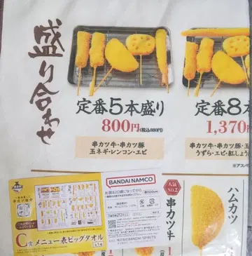 이치방 사카구라 복권 쿠시카츠 다나카 C상 메뉴표 빅 타월