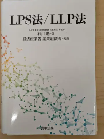 [재단 완료] LPS법/LLP법