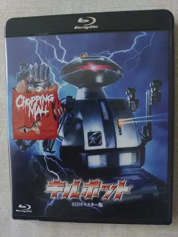 킬봇 HD 리마스터판