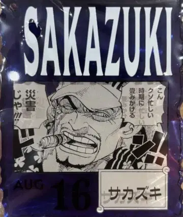 원피스 베이스샵 복권 사카즈키 아크릴 참