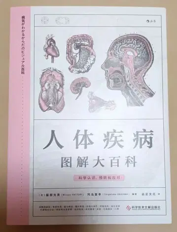 인체 질병 도해 대백과