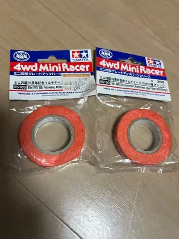 타미야 멀티 테이프 2개 세트 오렌지