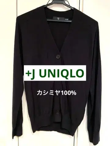 +J UNIQLO 캐시미어 100% 가디건