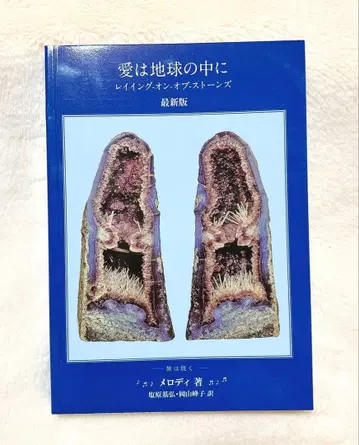 사랑은 지구 안에 레인잉 본 오브 스톤즈