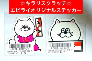 초특급 유키 키라리 스크래치 에비라이 오리지널 스티커