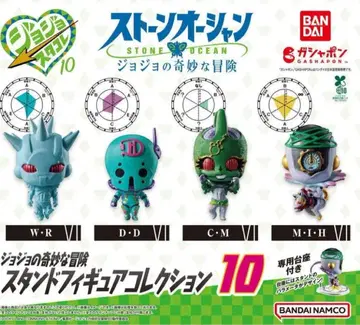 죠죠의 기묘한 모험 스탠드 피규어 컬렉션 10 전 4종 풀 컴프