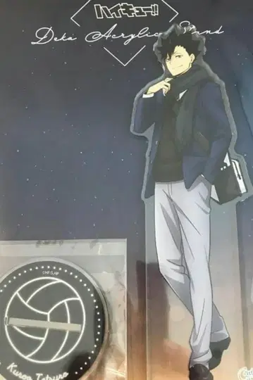 하이큐 코스모 월드 쿠로오 테츠로 빅 아크릴 스탠드