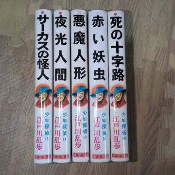 에도가와 란포 소년 탐정단 포플러사 5권 세트 낱개 판매 가능 명탐정